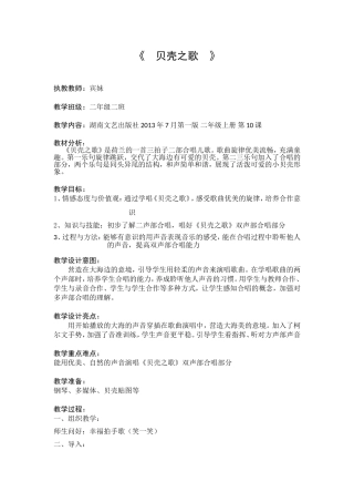 《贝壳之歌》八达小学宾妹