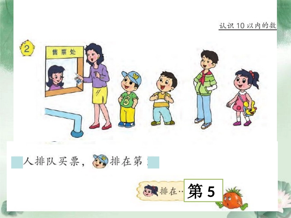苏教教一年级数学上册认识几和第几_第3页