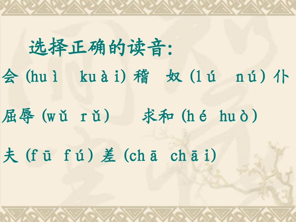 卧薪尝胆课件_第2页