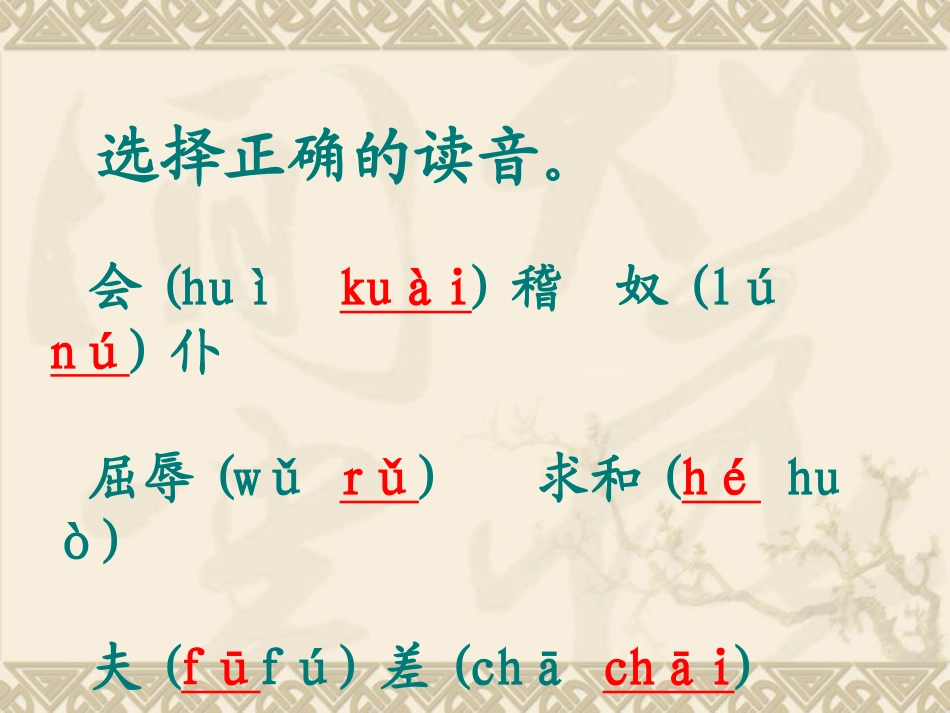 卧薪尝胆课件_第3页