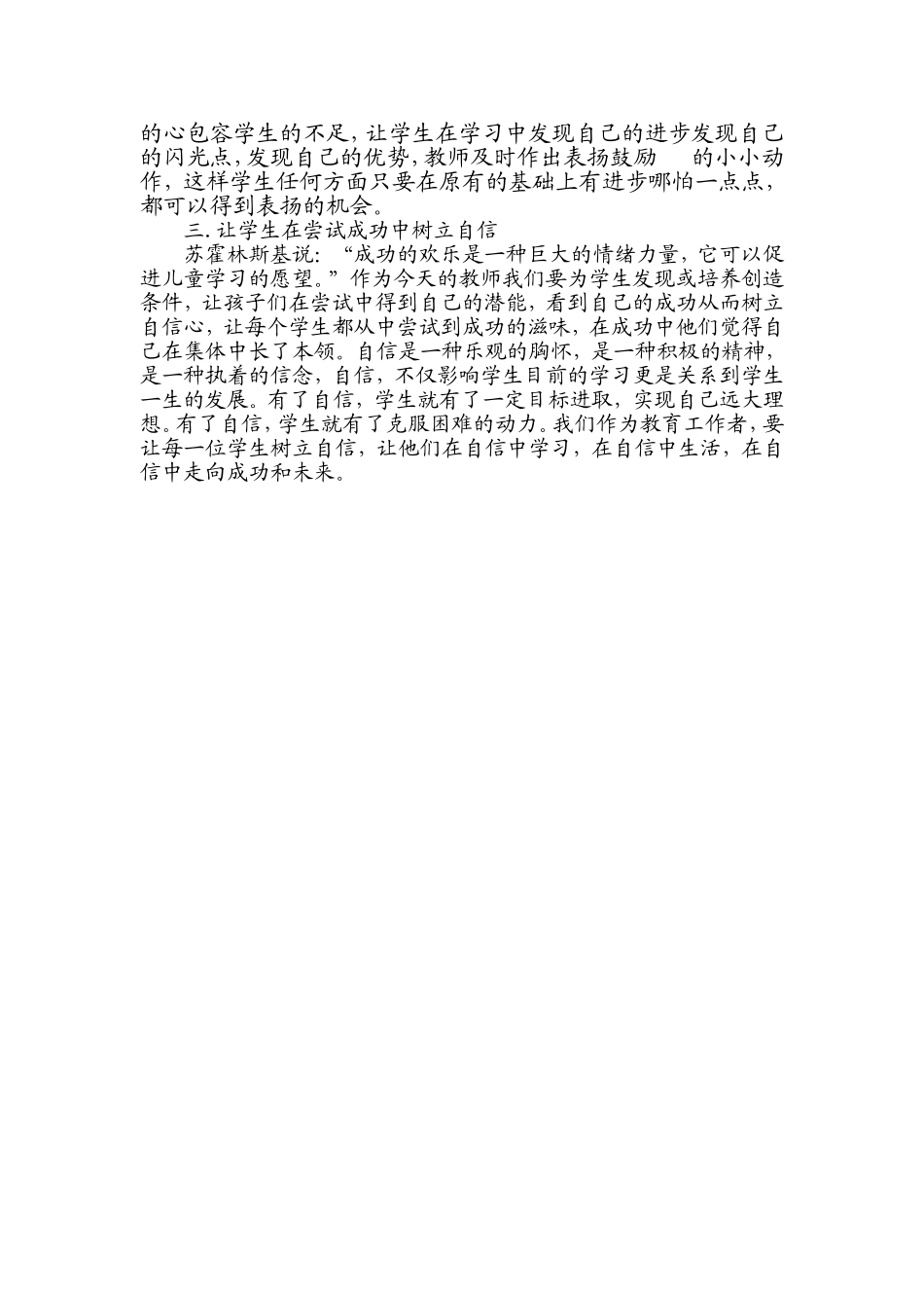 班主任工作典型案例_第2页