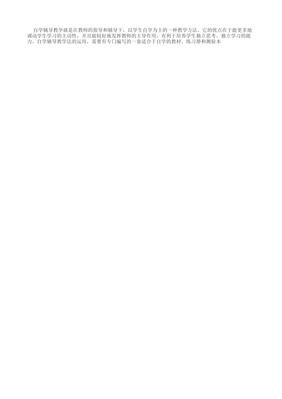 自学重要性 (2)_第1页