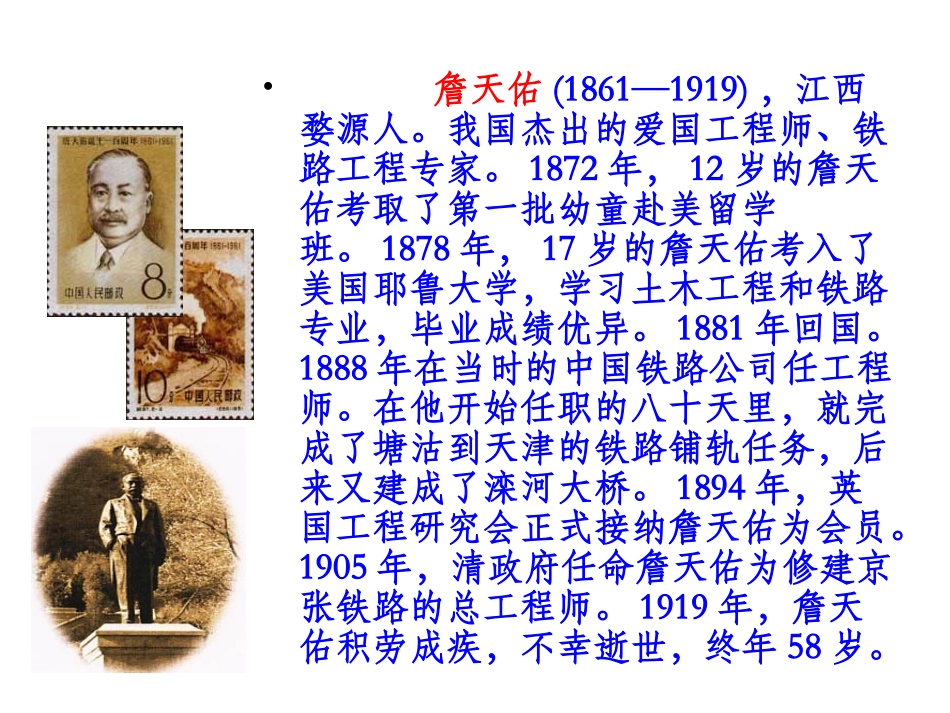 《詹天佑》PPT_第3页
