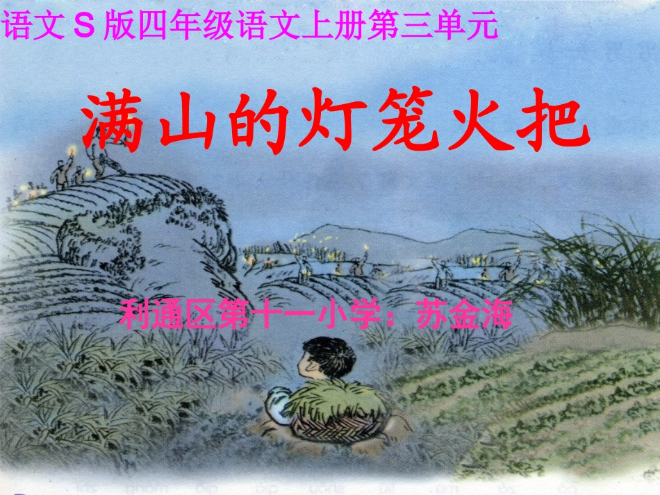 四年级语文上册第三组第二课时课件_第1页