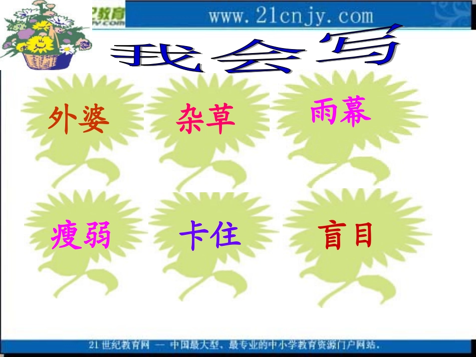 四年级语文上册第三组第二课时课件_第2页