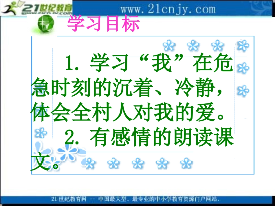 四年级语文上册第三组第二课时课件_第3页