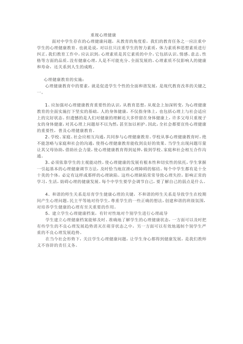 重视心理健康_第1页