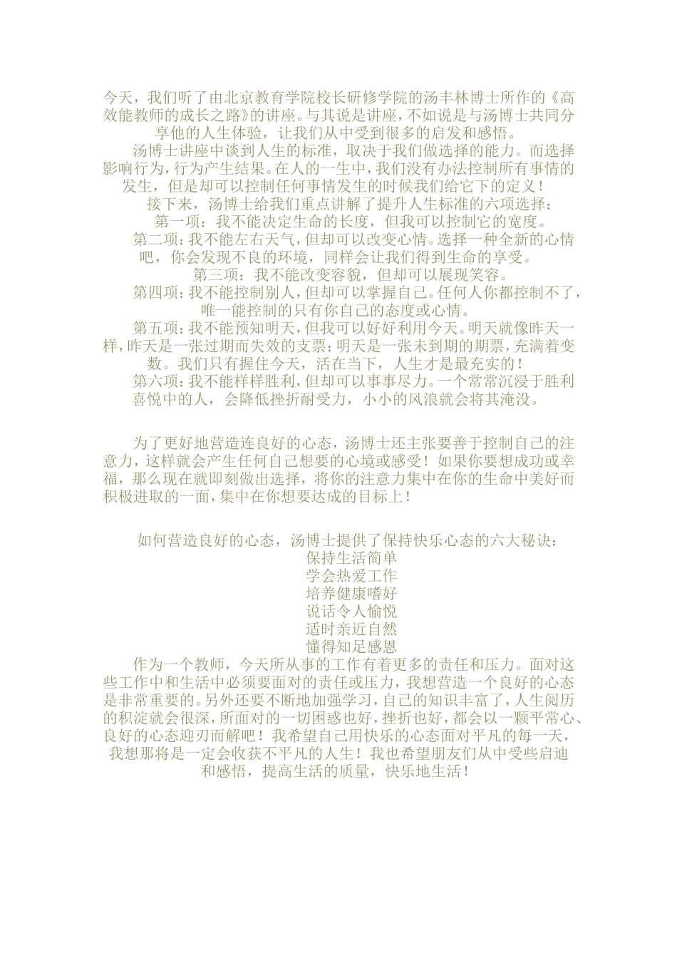 教师的成长与写作_第1页