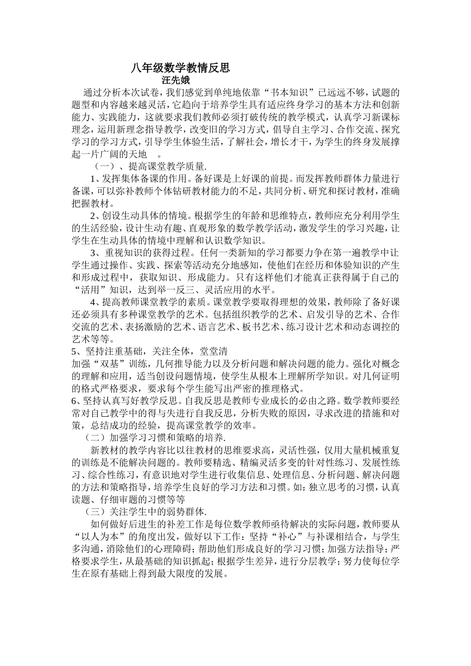 八年级数学教情反思_第1页