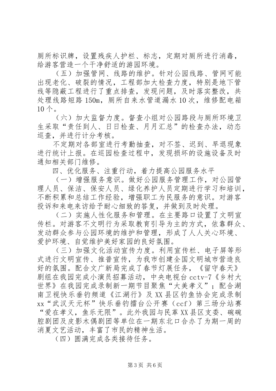 公园管理述职报告范文_第3页