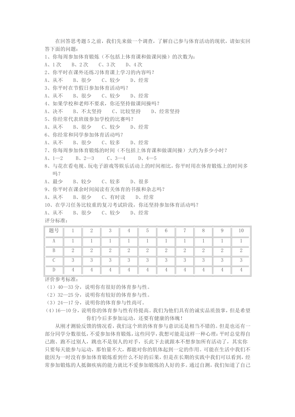 第一节积极参加体育活动_第2页