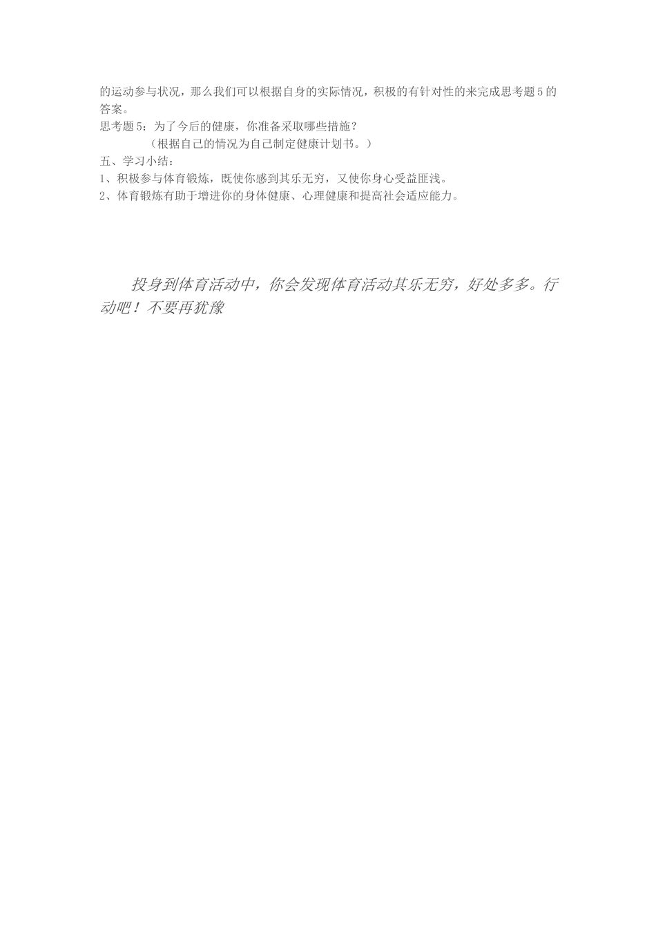 第一节积极参加体育活动_第3页