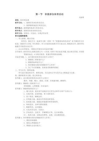 第一节积极参加体育活动
