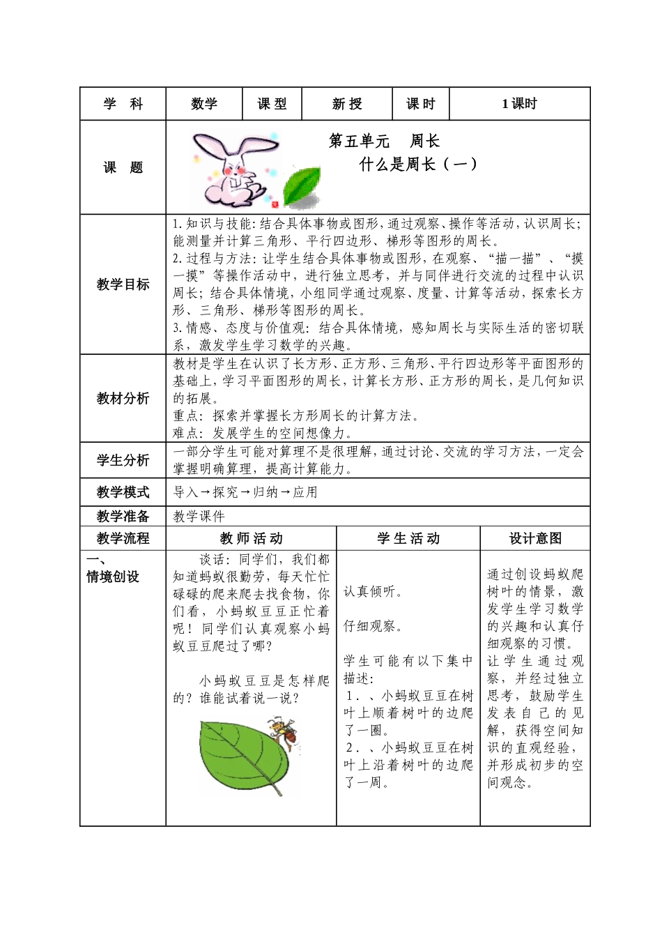 三年数学上册五单元_第1页