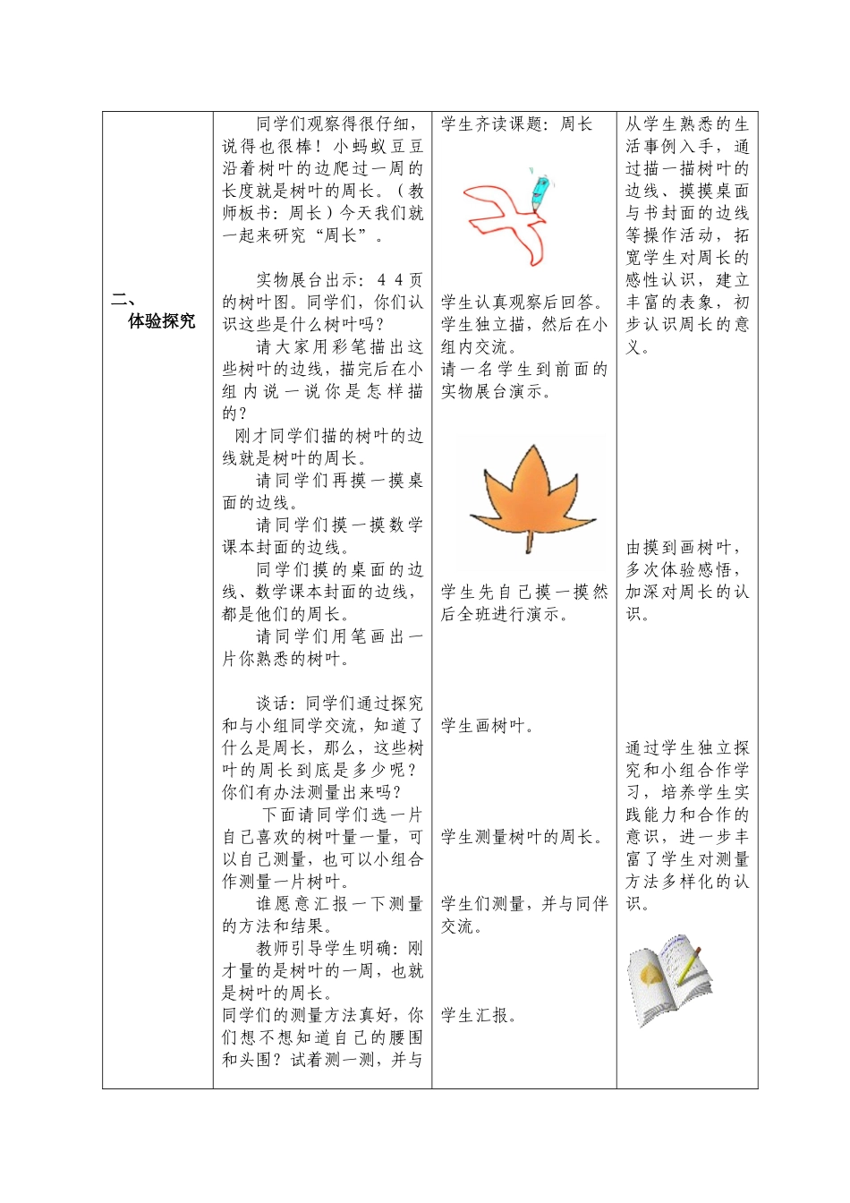 三年数学上册五单元_第2页