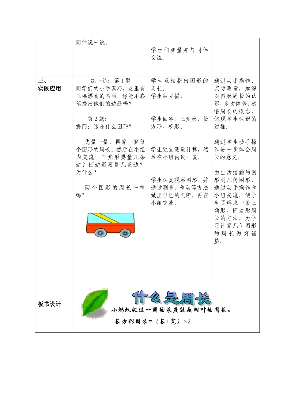 三年数学上册五单元_第3页