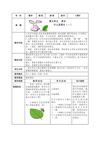 三年数学上册五单元