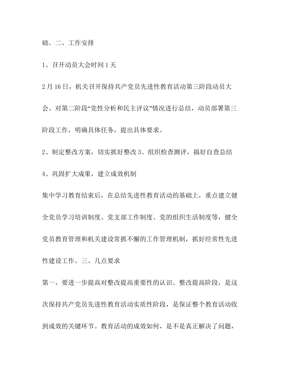 先进性教育活动整改提高阶段计划方案教育工作计划2_第2页