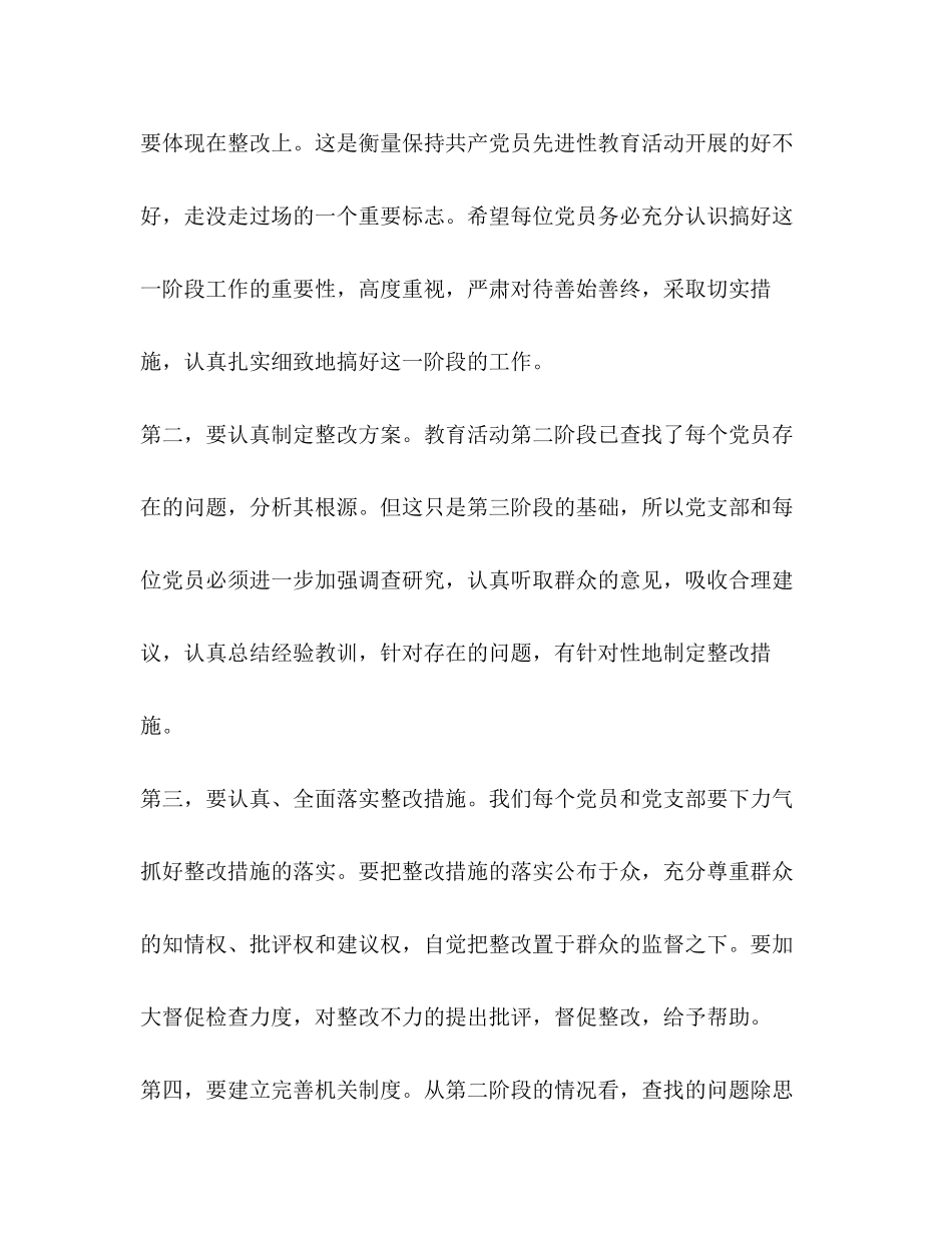 先进性教育活动整改提高阶段计划方案教育工作计划2_第3页