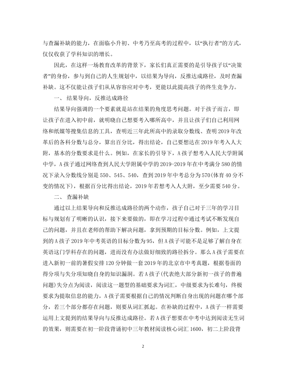 如何订制初中三年学习计划？_第2页