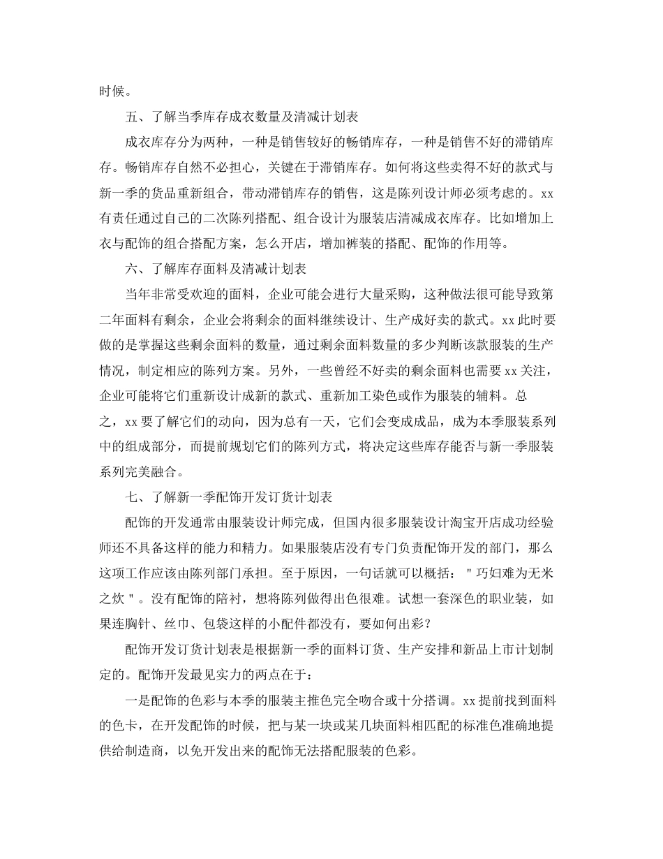 服装销售店长工作计划2_第2页