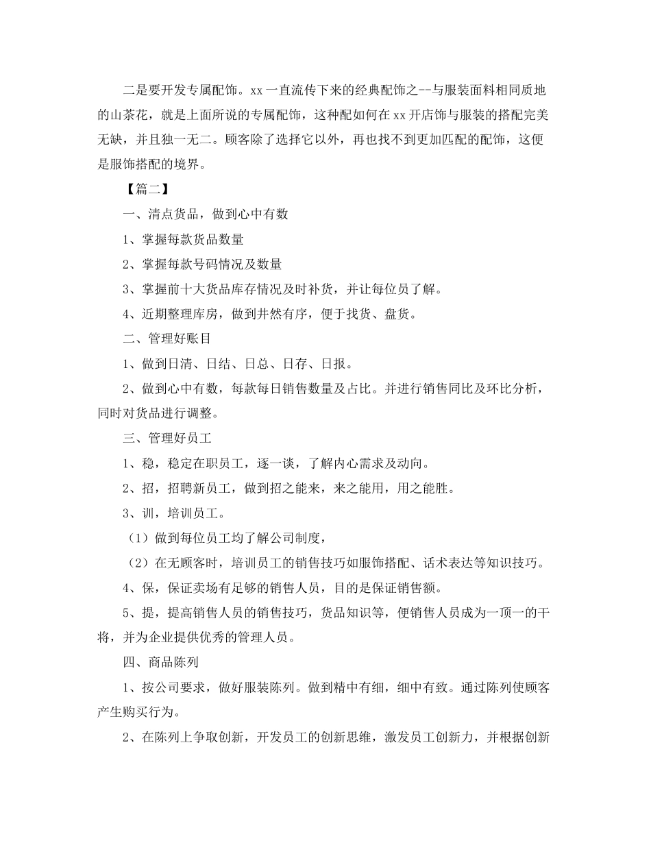 服装销售店长工作计划2_第3页