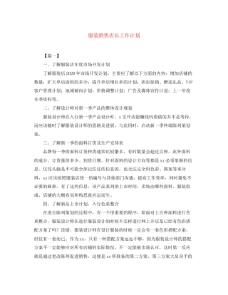 服装销售店长工作计划2