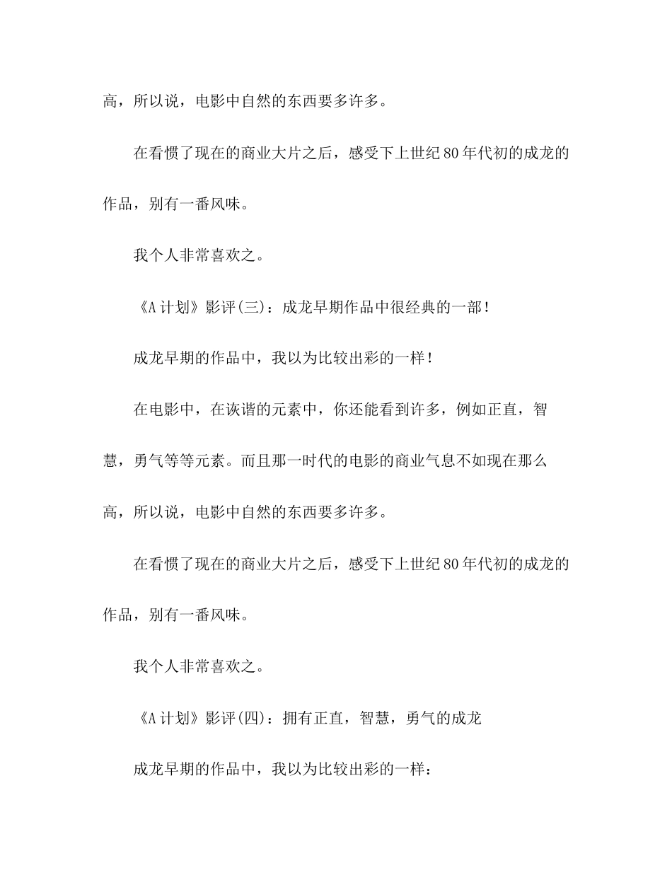 《A计划》影评10篇_第2页