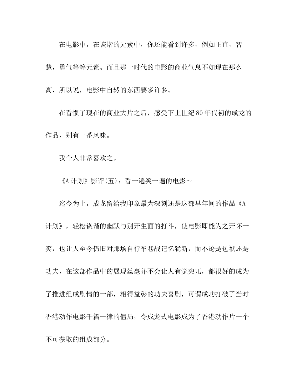 《A计划》影评10篇_第3页