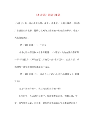 《A计划》影评10篇