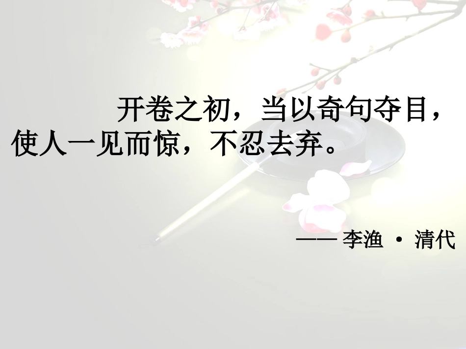 材料作文开头写作指导上课用_第1页