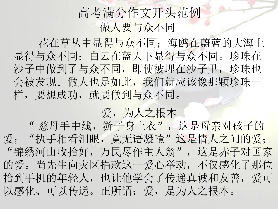 材料作文开头写作指导上课用_第2页