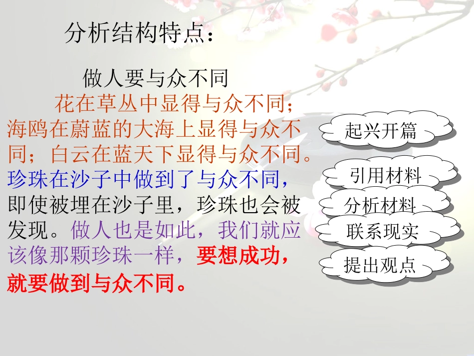 材料作文开头写作指导上课用_第3页