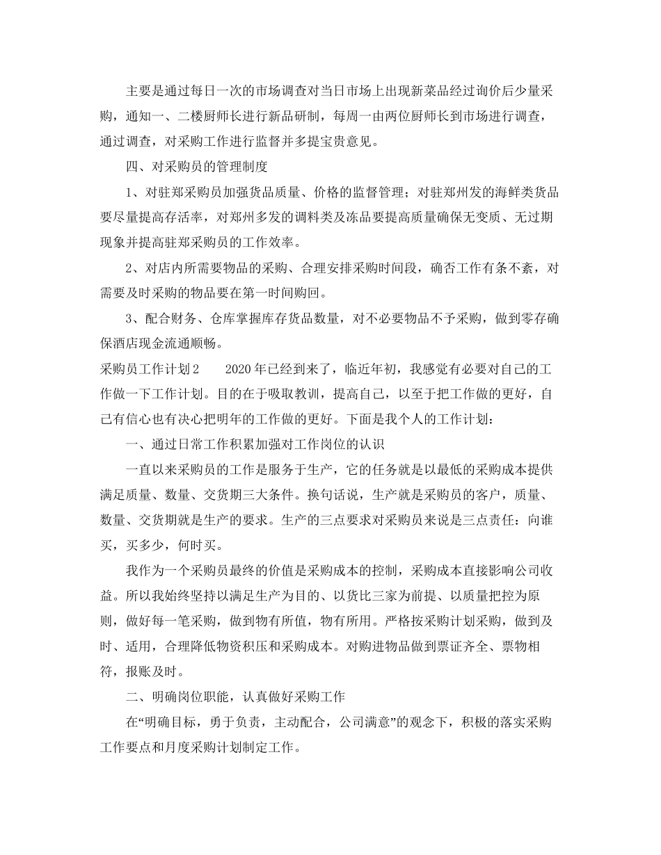 采购员工作计划2_第2页