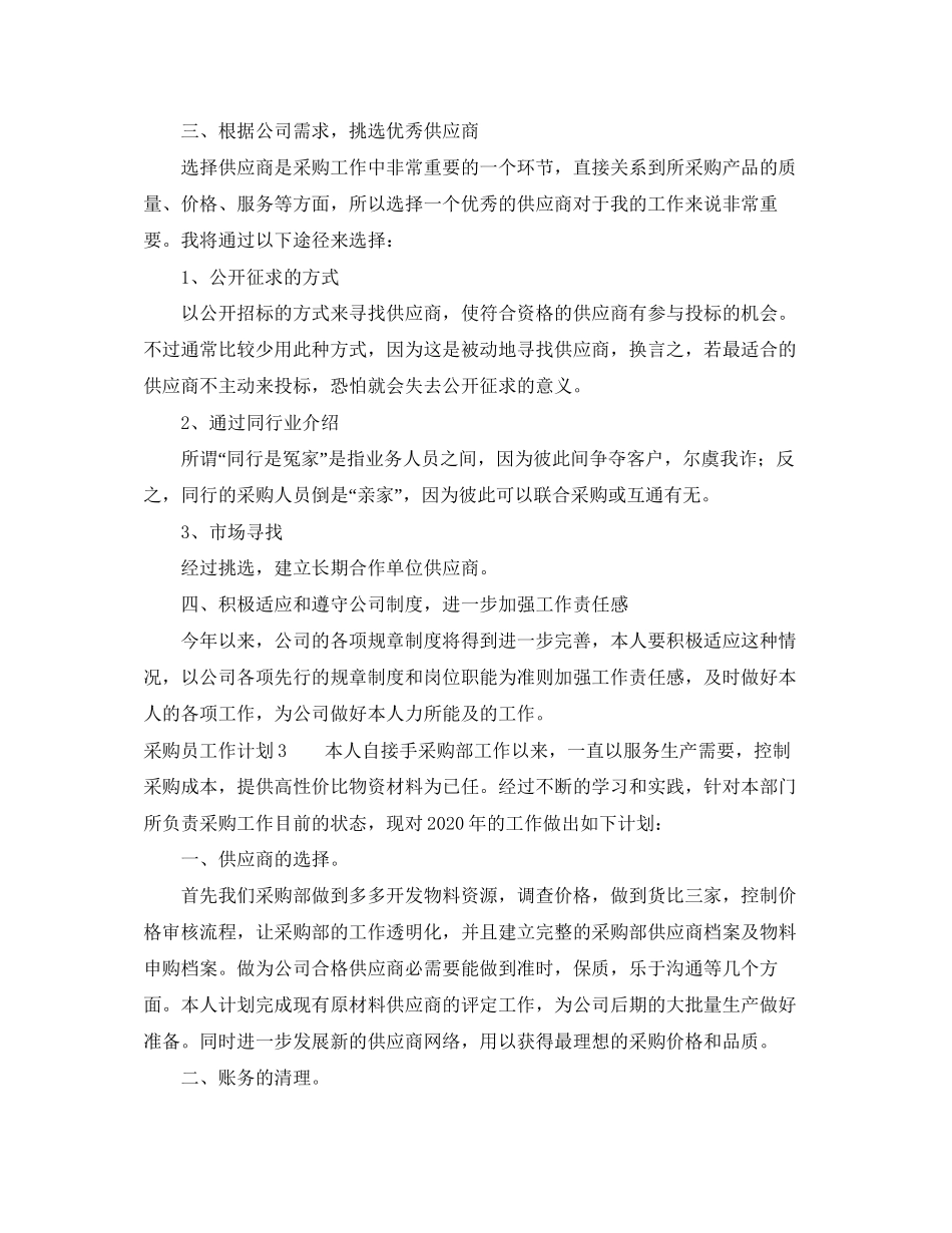 采购员工作计划2_第3页