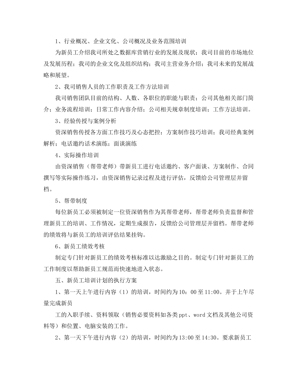 销售新员工业务培训计划范文四篇_第2页