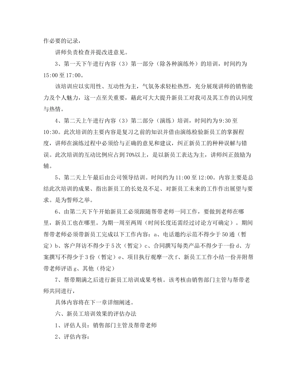 销售新员工业务培训计划范文四篇_第3页