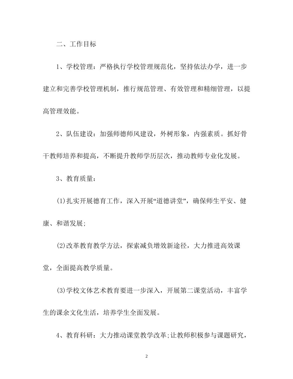 秋季小学教学工作计划2_第2页