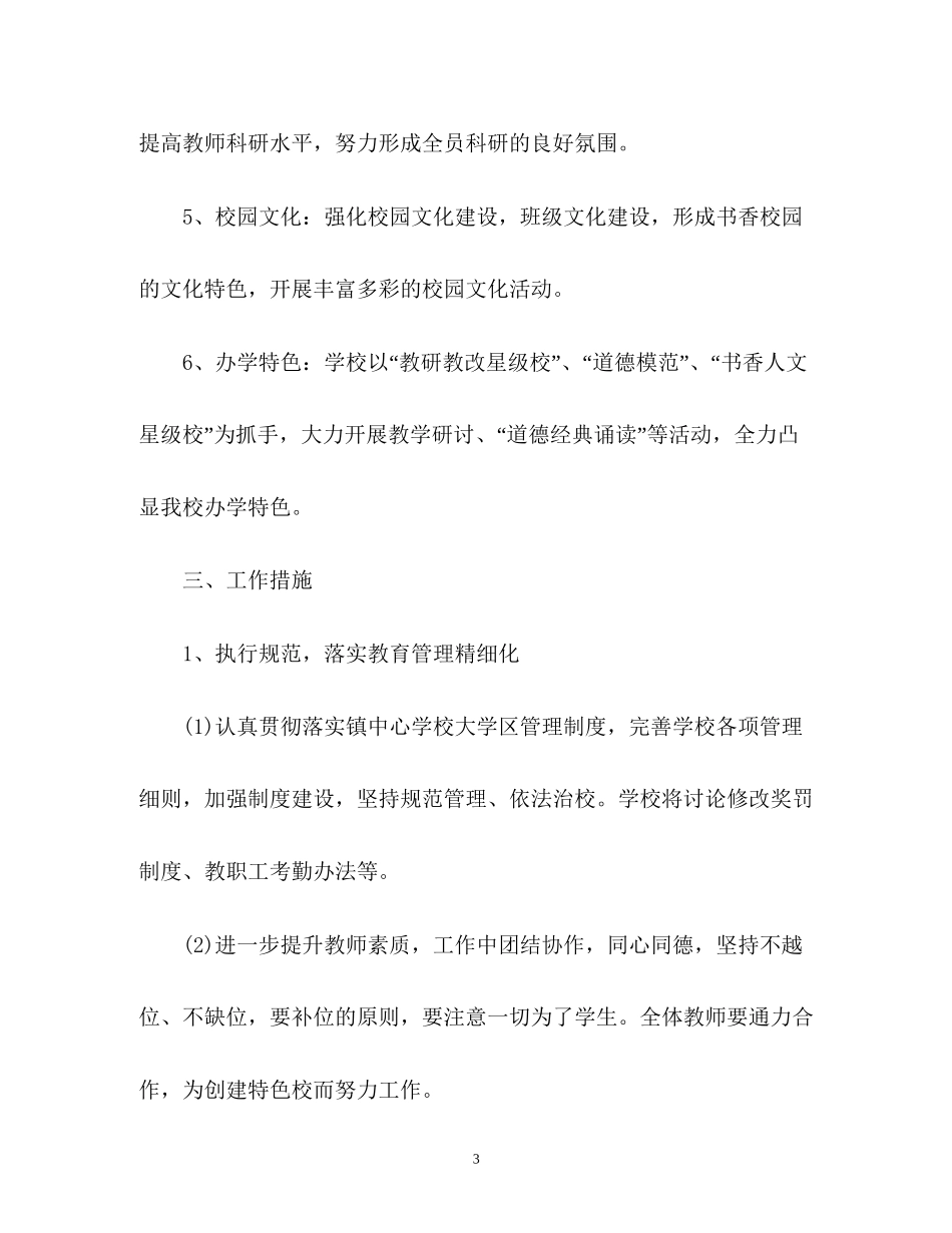秋季小学教学工作计划2_第3页