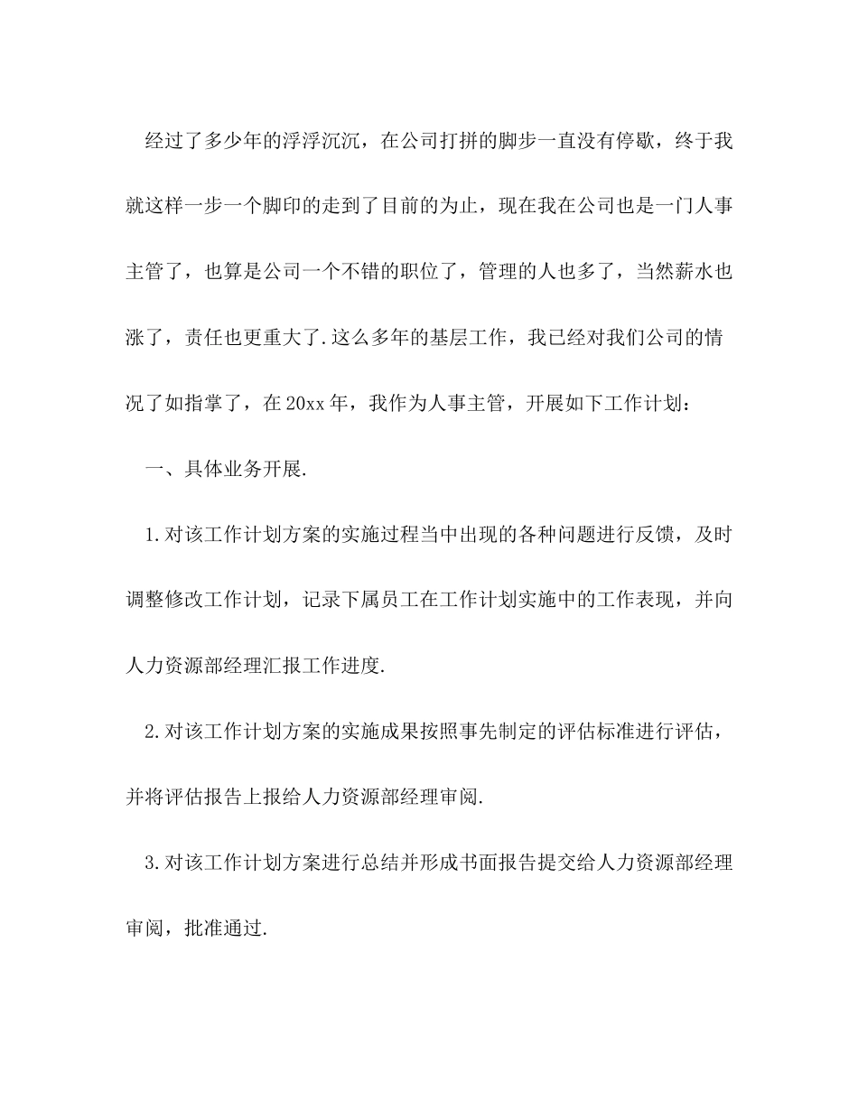 公司主管下阶段的工作计划_第3页