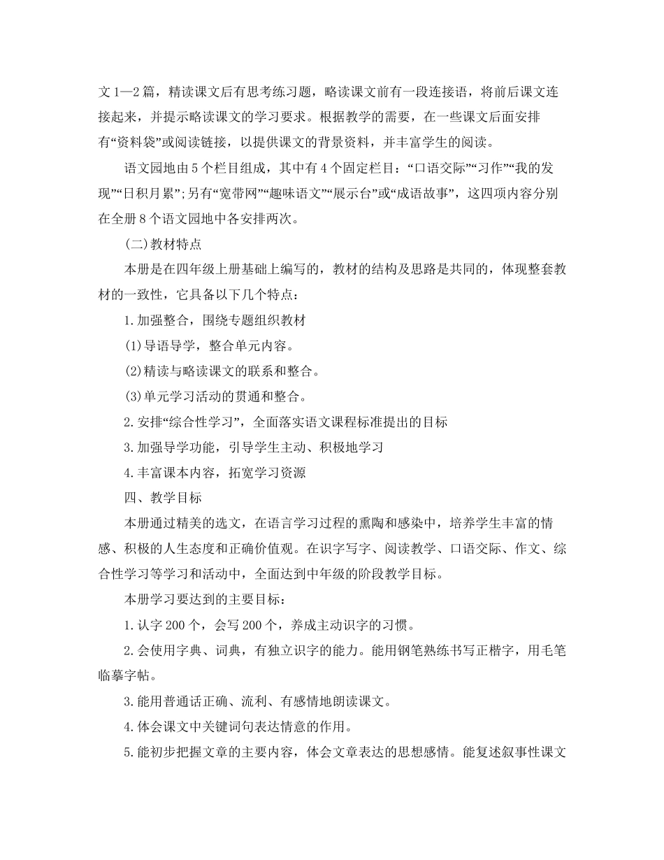 教师工作计划小学四年级_第2页