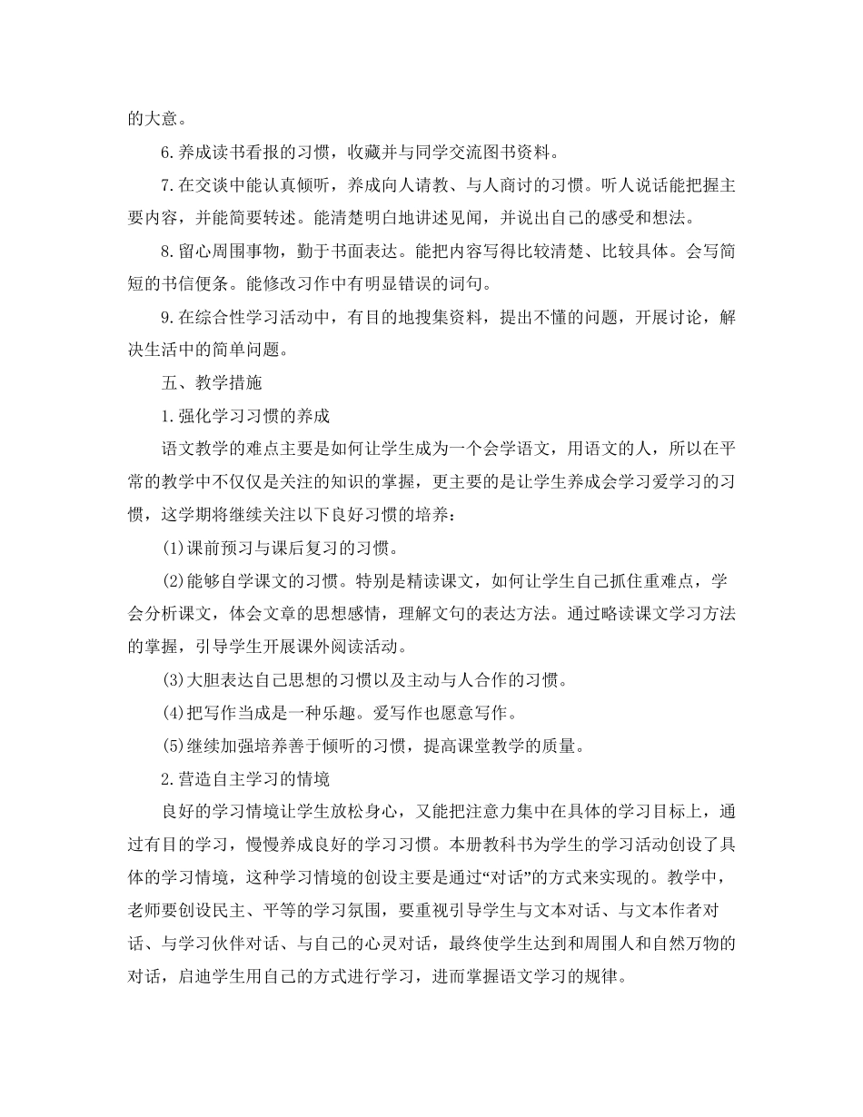 教师工作计划小学四年级_第3页