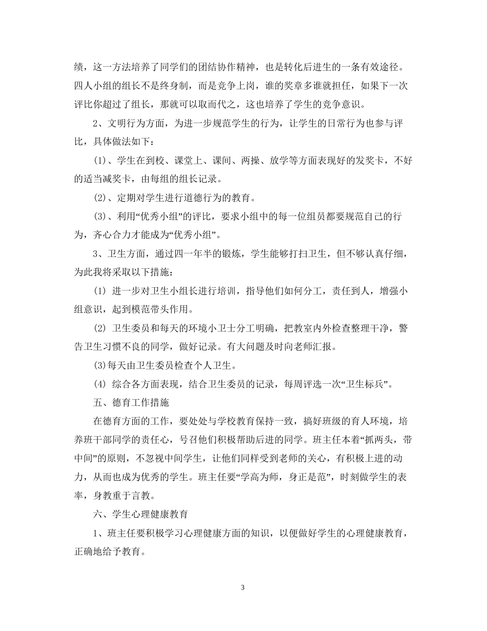 学年度新学期二年级班主任工作计划_第3页