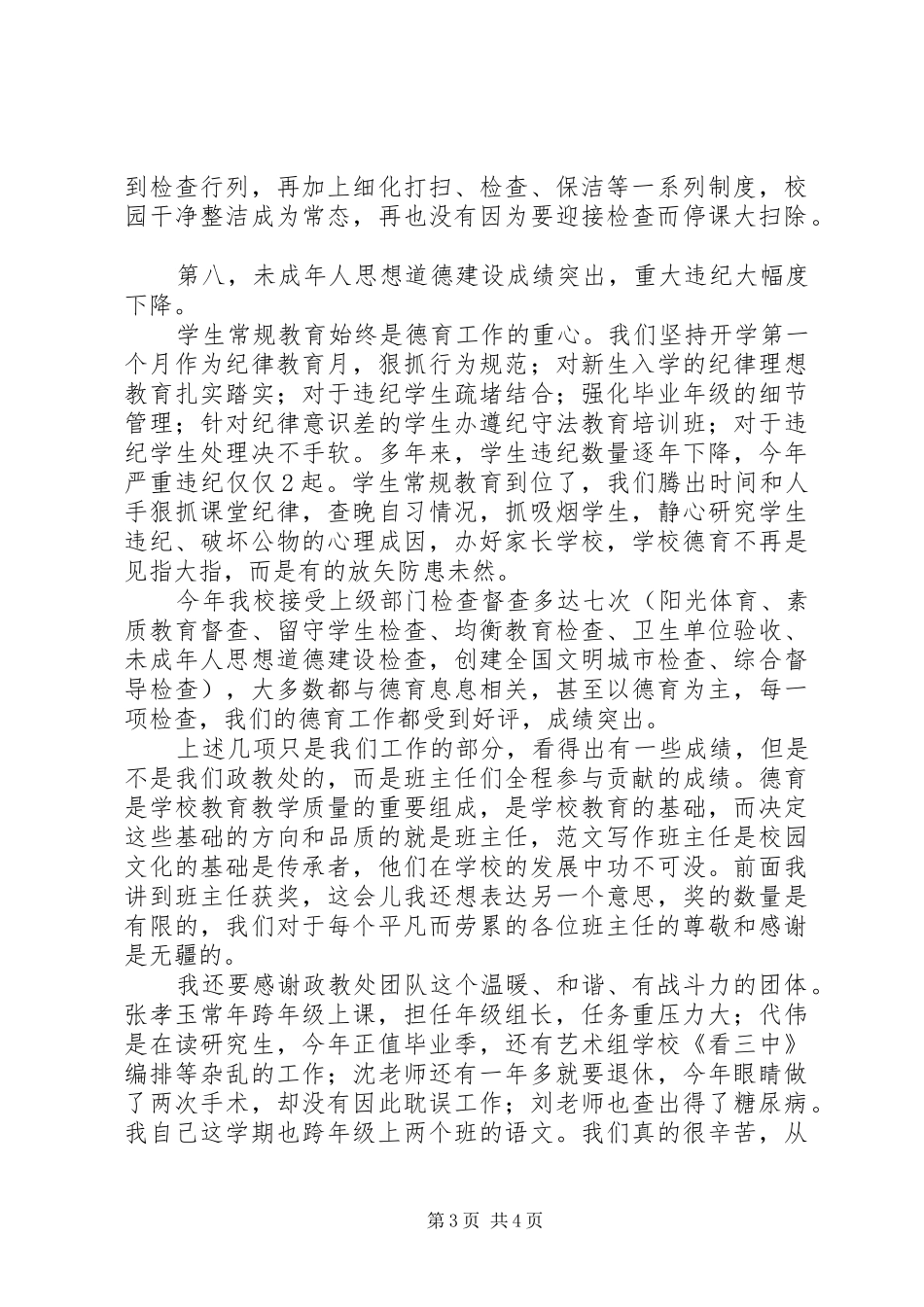 XX年政教处工作述职,XX年政教处工作计划_第3页
