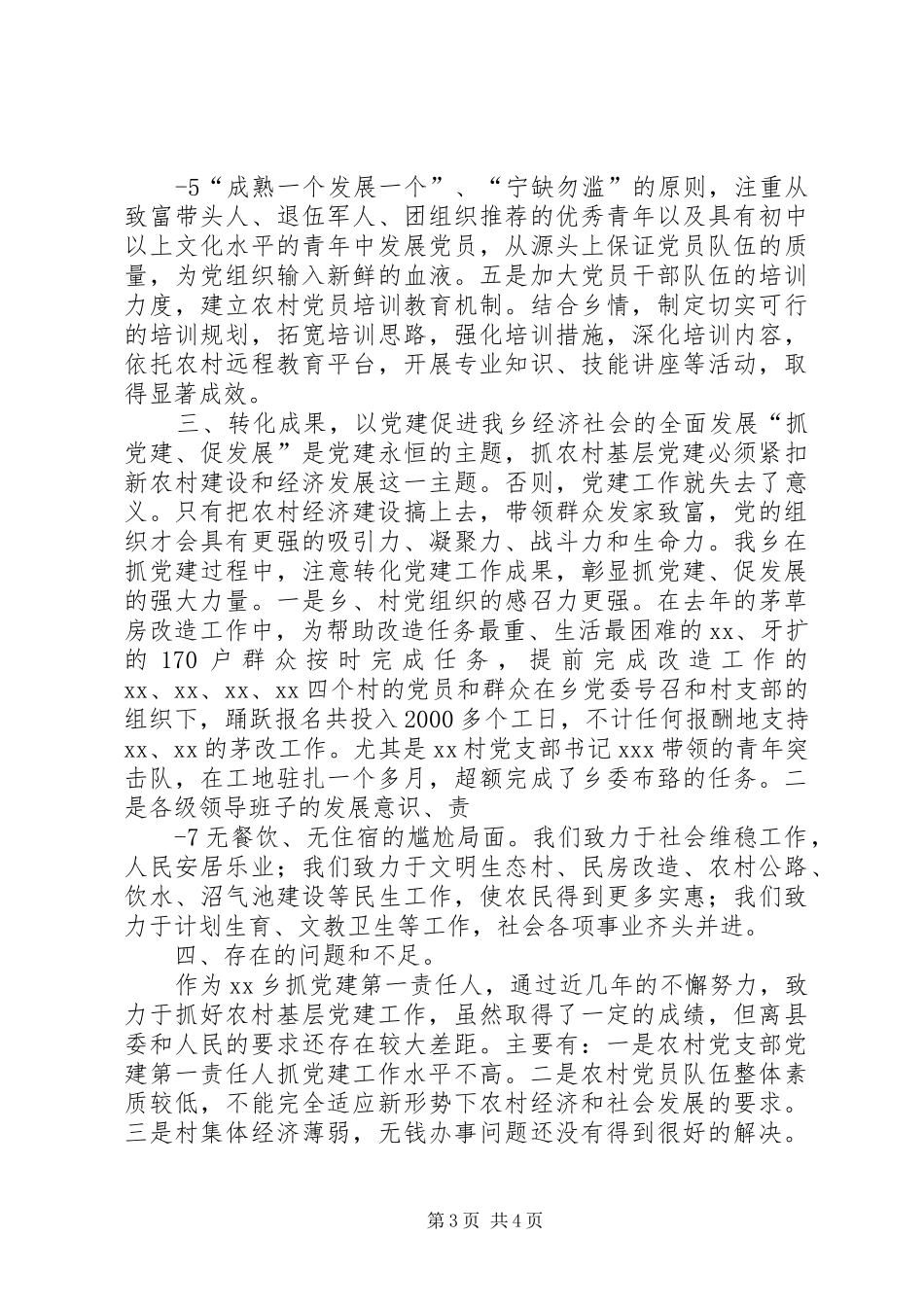 XX乡党建工作述职报告_第3页