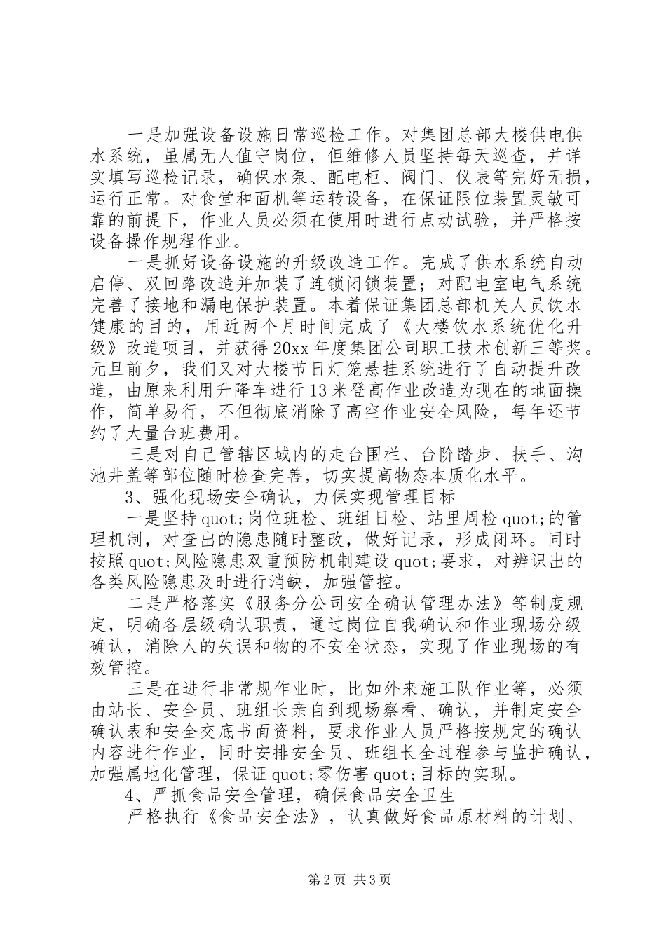 机关服务站安全述职报告范文_第2页