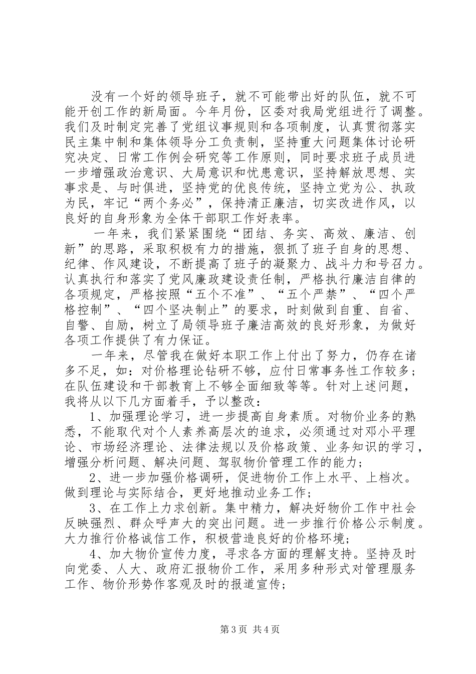 物价局长述职述廉报告_第3页