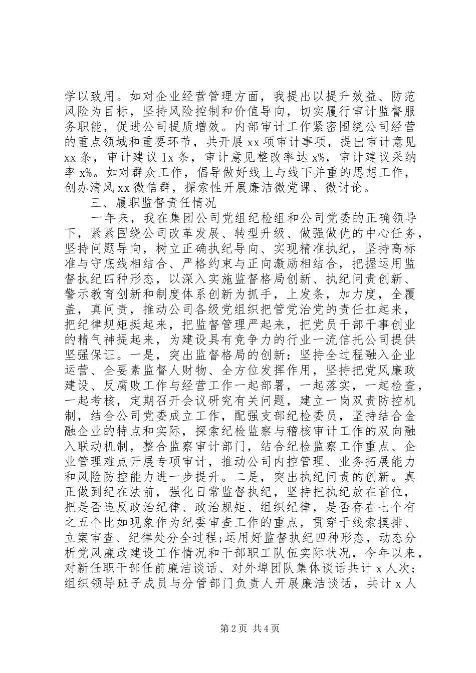 领导干部个人述责述廉报告XX年_第2页