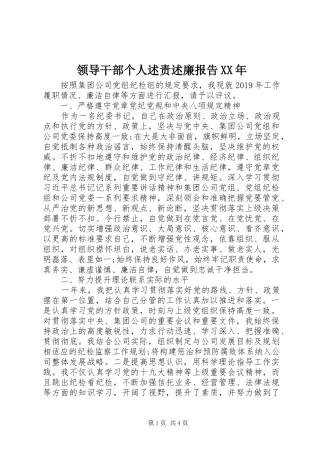领导干部个人述责述廉报告XX年