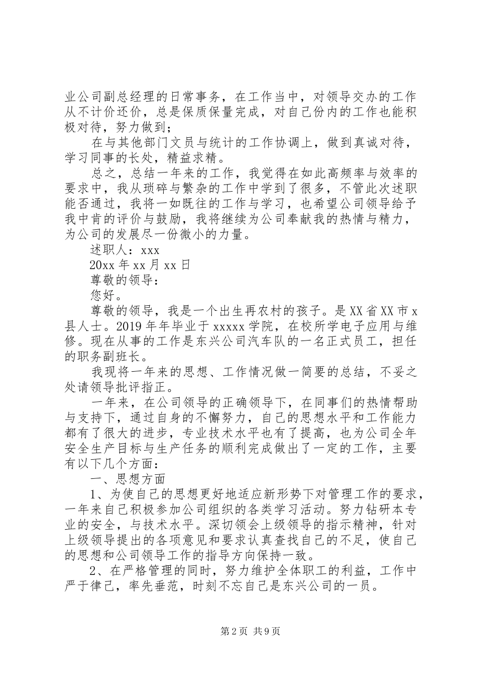 20XX年企业工会职工代表年终述职报告_第2页